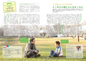 AIMSが僕たちに光をくれた