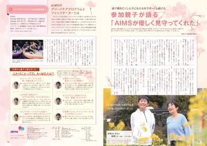 AIMSが優しく見守ってくれた